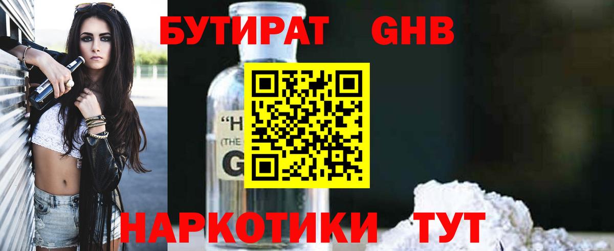 Амурск  БУТИРАТ оксибутират  Вход с VPN 