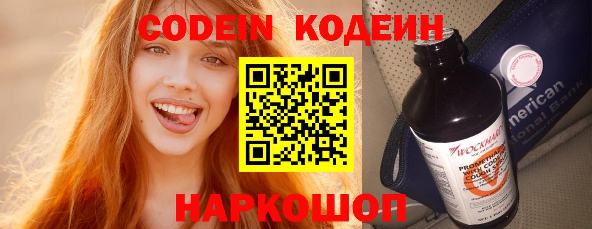Codein Purple Drank  Вход с VPN  Амурск 
