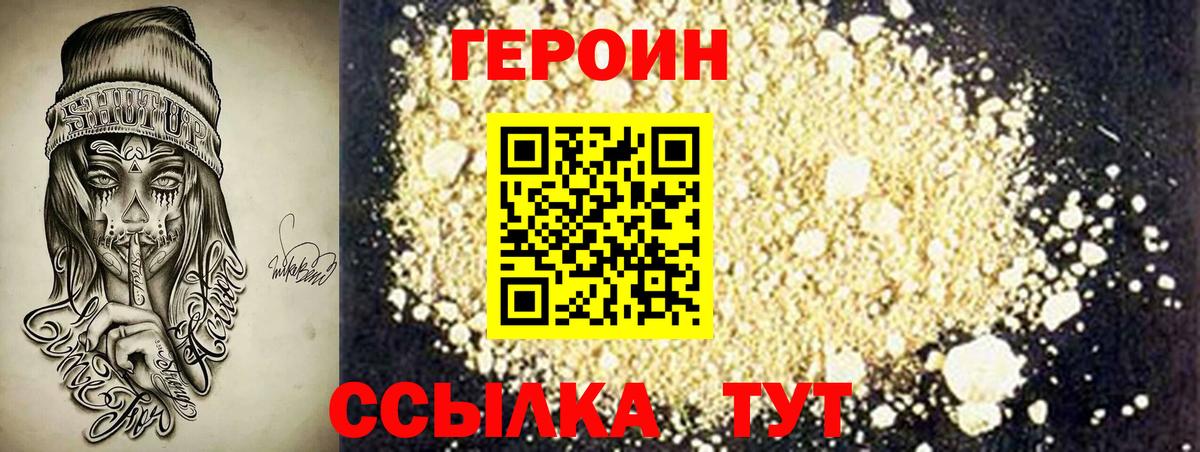 ГЕРОИН герыч Амурск