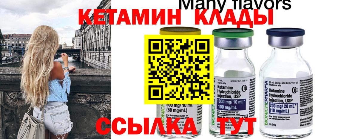 КЕТАМИН ketamine  Кетамин VHQ  Вход с VPN  Амурск 