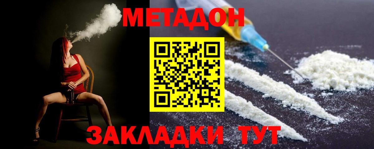 МЕТАДОН VHQ Амурск